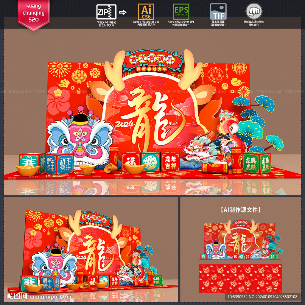 新年美陈