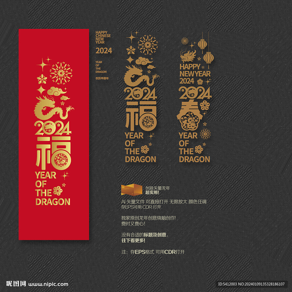 2024龙年 福 春