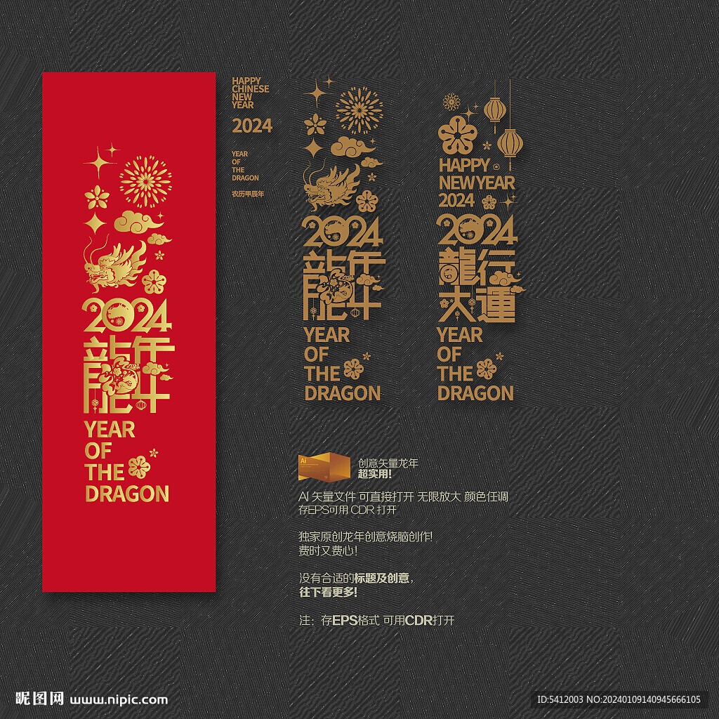 2024龙年 龙行大运