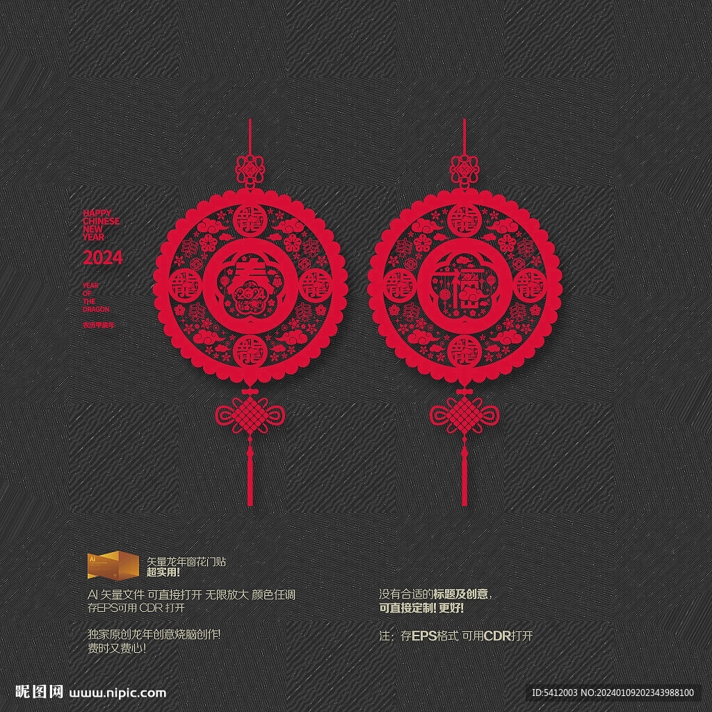 2024龙年福春窗花挂件玻璃贴