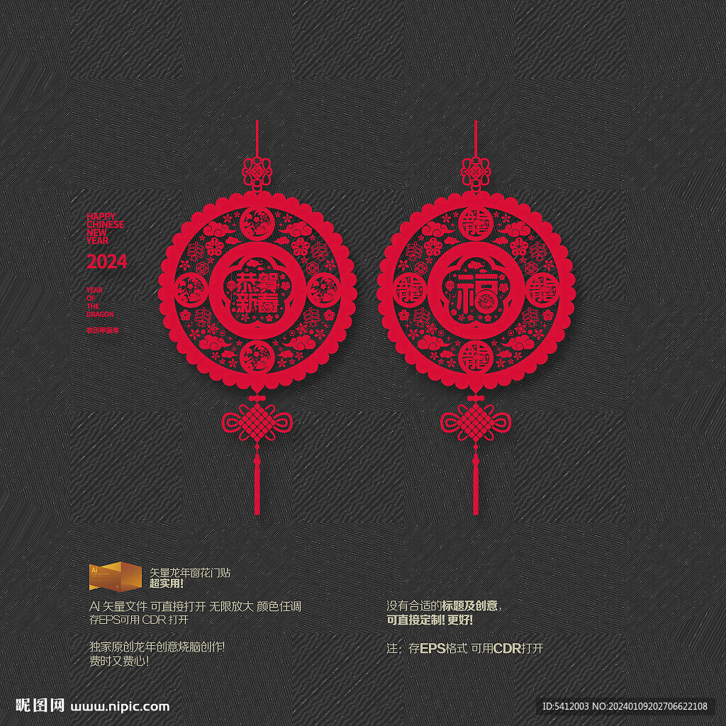 2024龙年窗花挂件玻璃贴窗花