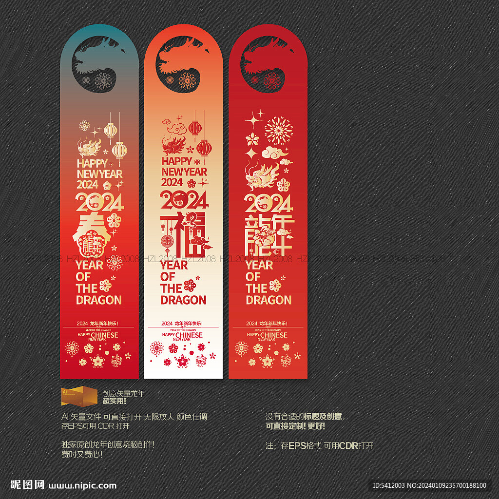 2024龙年吊旗