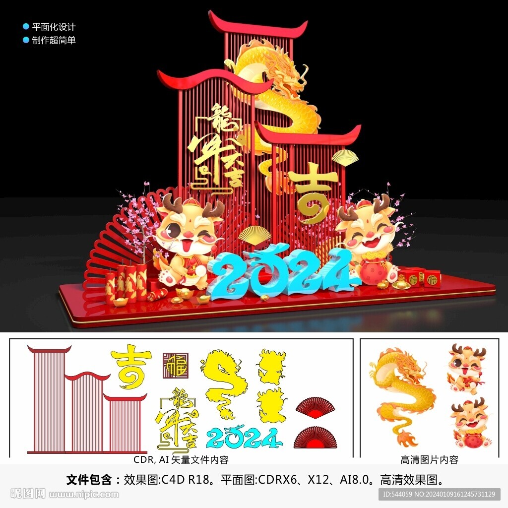 2024春节美陈