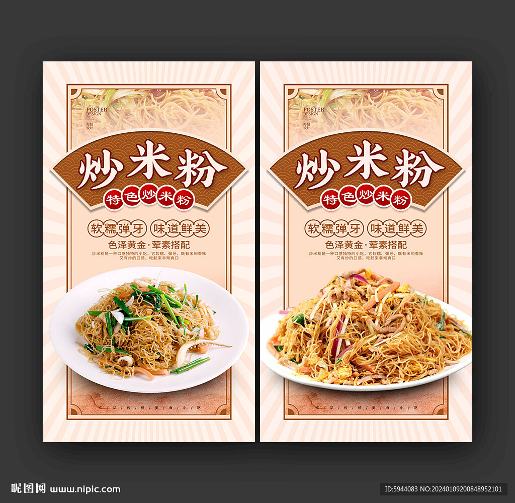 炒米粉