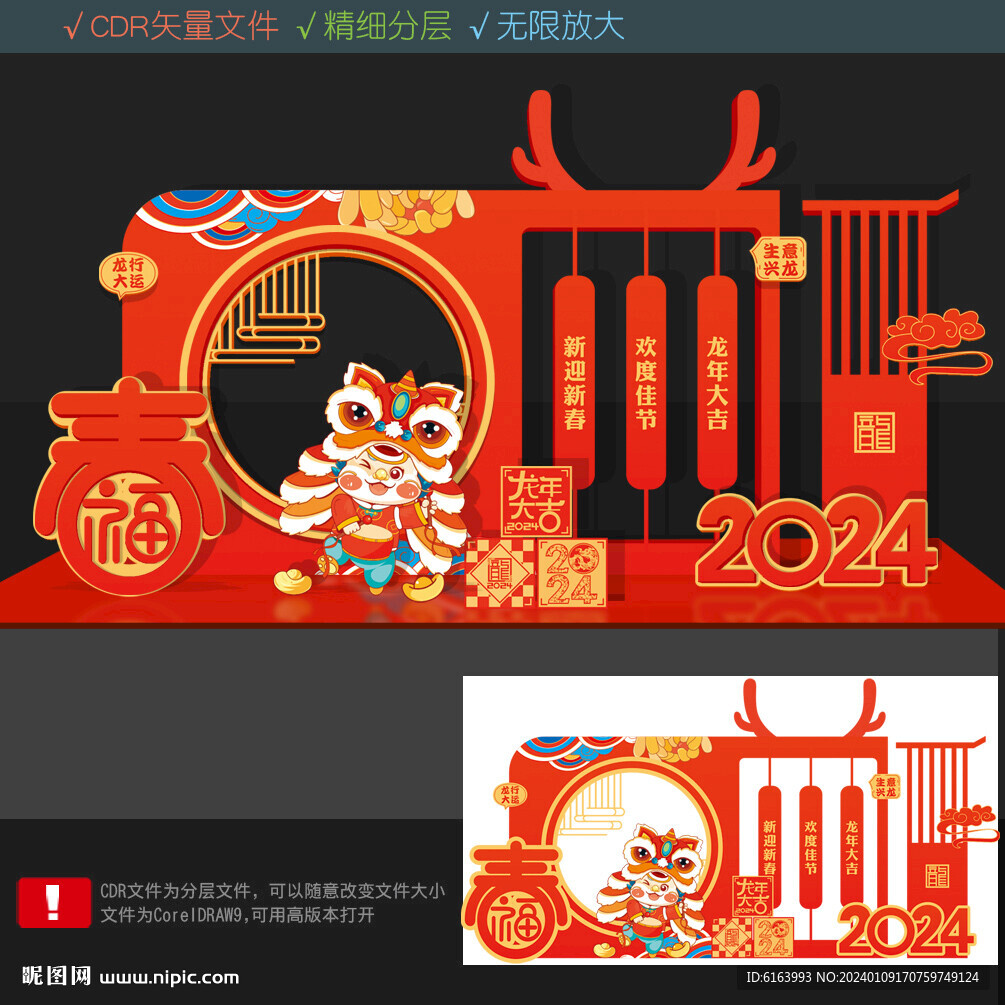 龙年拍照框