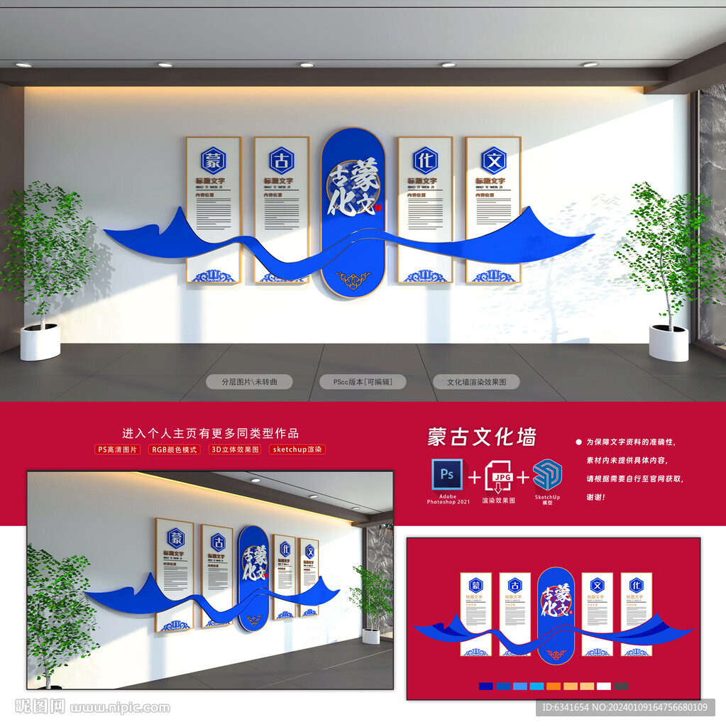 蒙古文化墙