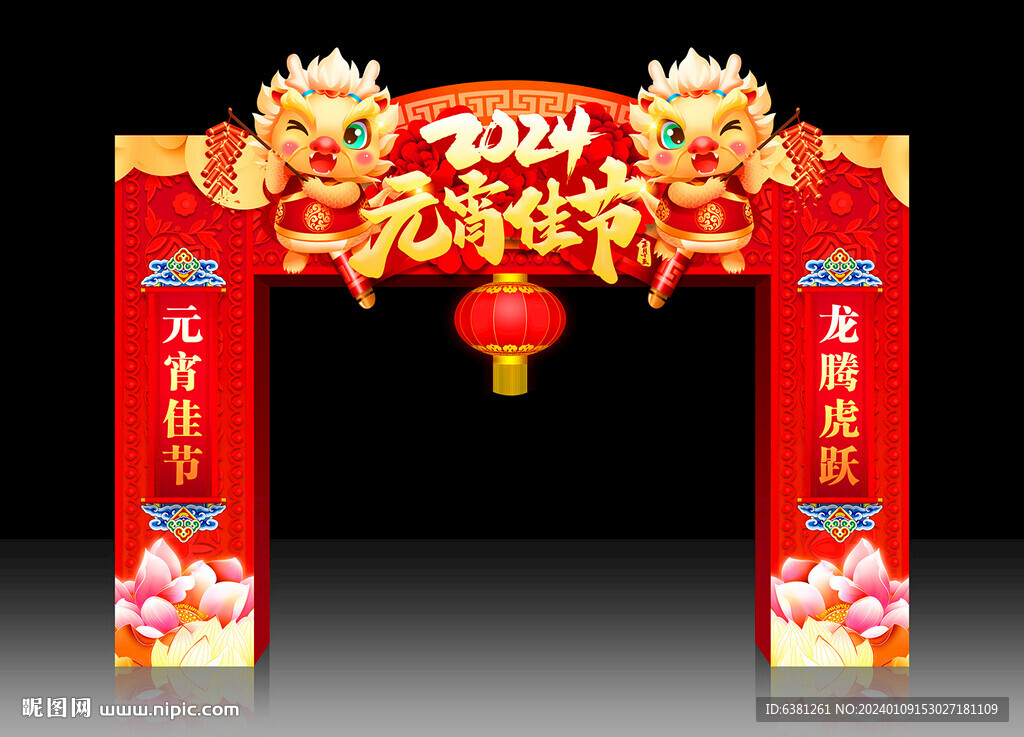 元宵节