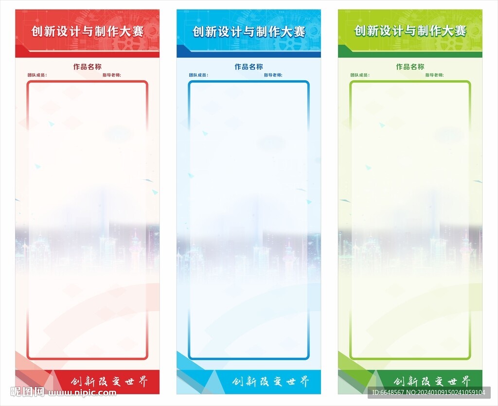 科技创新设计展架