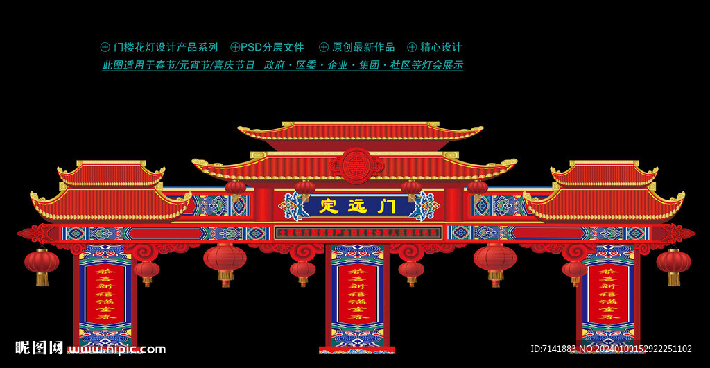 春节门楼