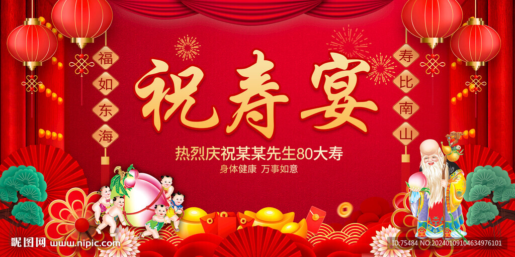 祝寿宴背景