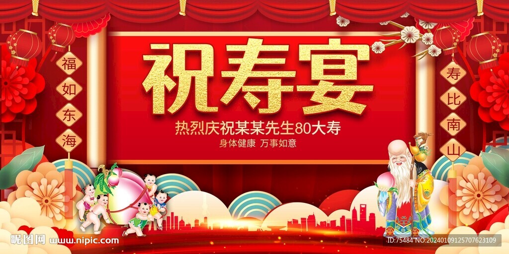 祝寿宴