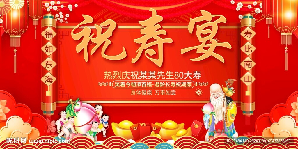 祝寿宴背景