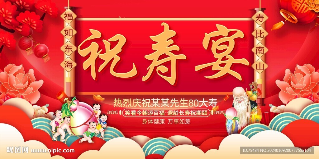 祝寿宴背景