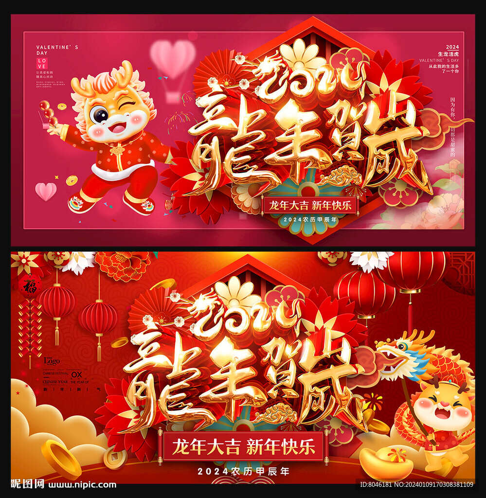 龙年