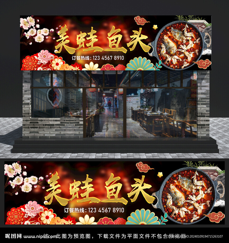 美蛙鱼头门头