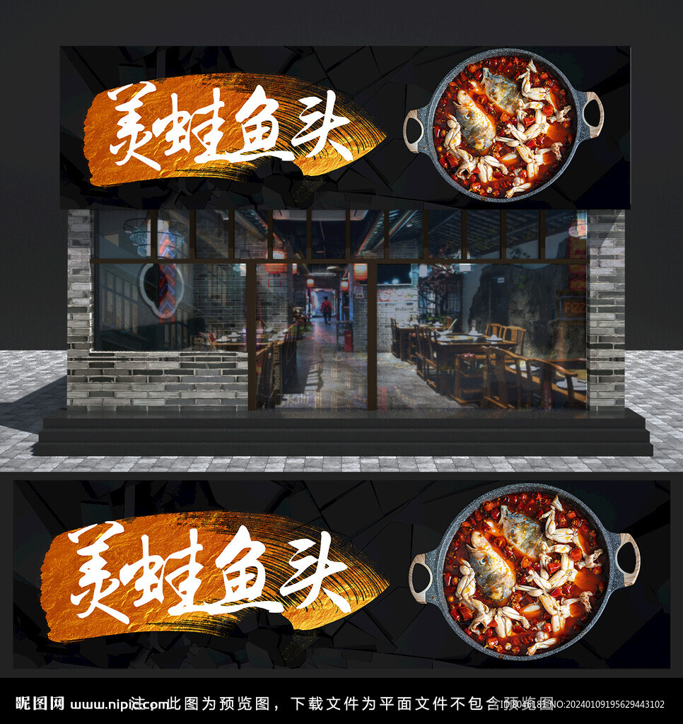 美蛙鱼头门头