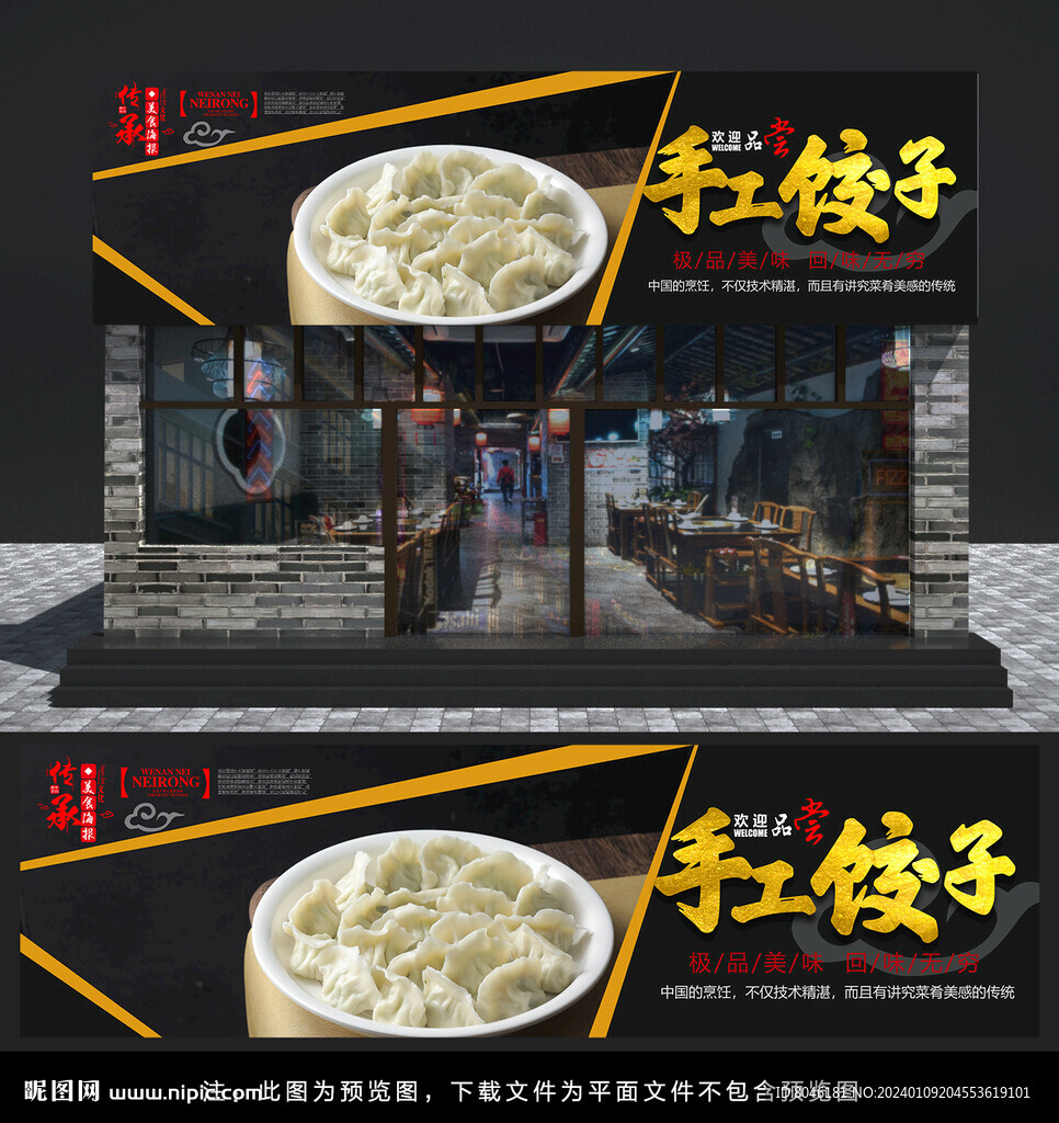 饺子门头