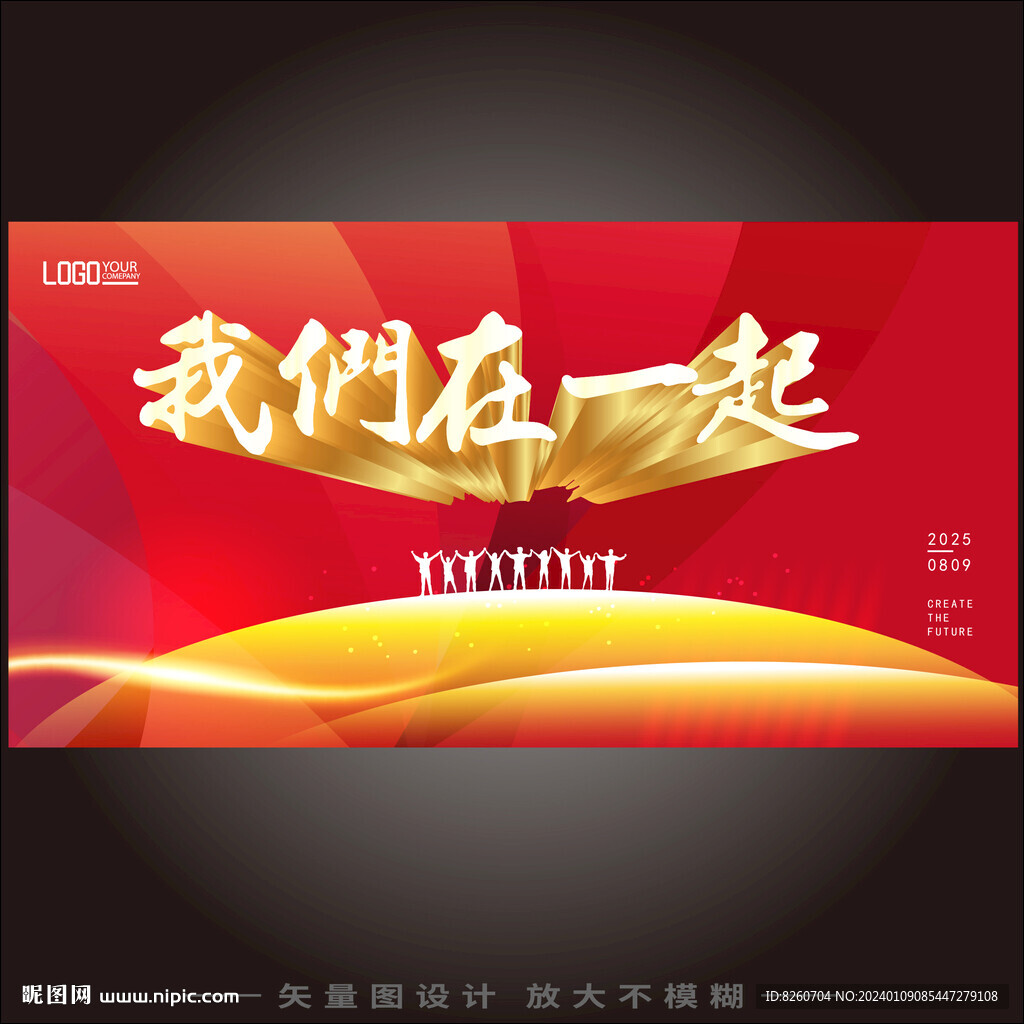 我们在一起