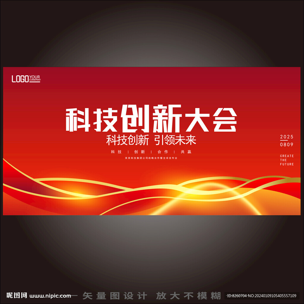 红色企业年会背景红色背景图