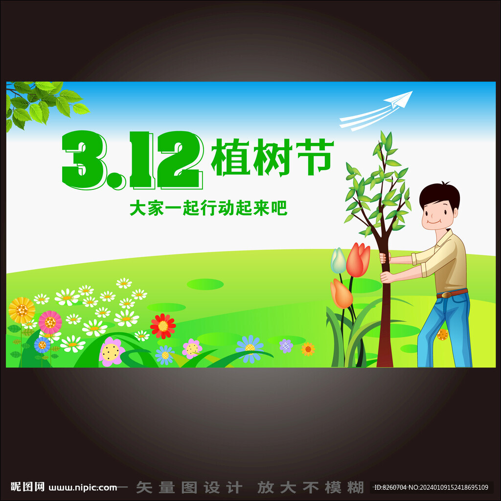 植树节