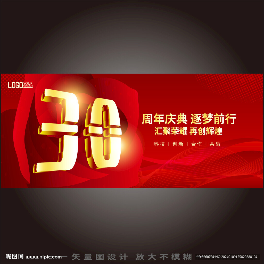 30周年庆 