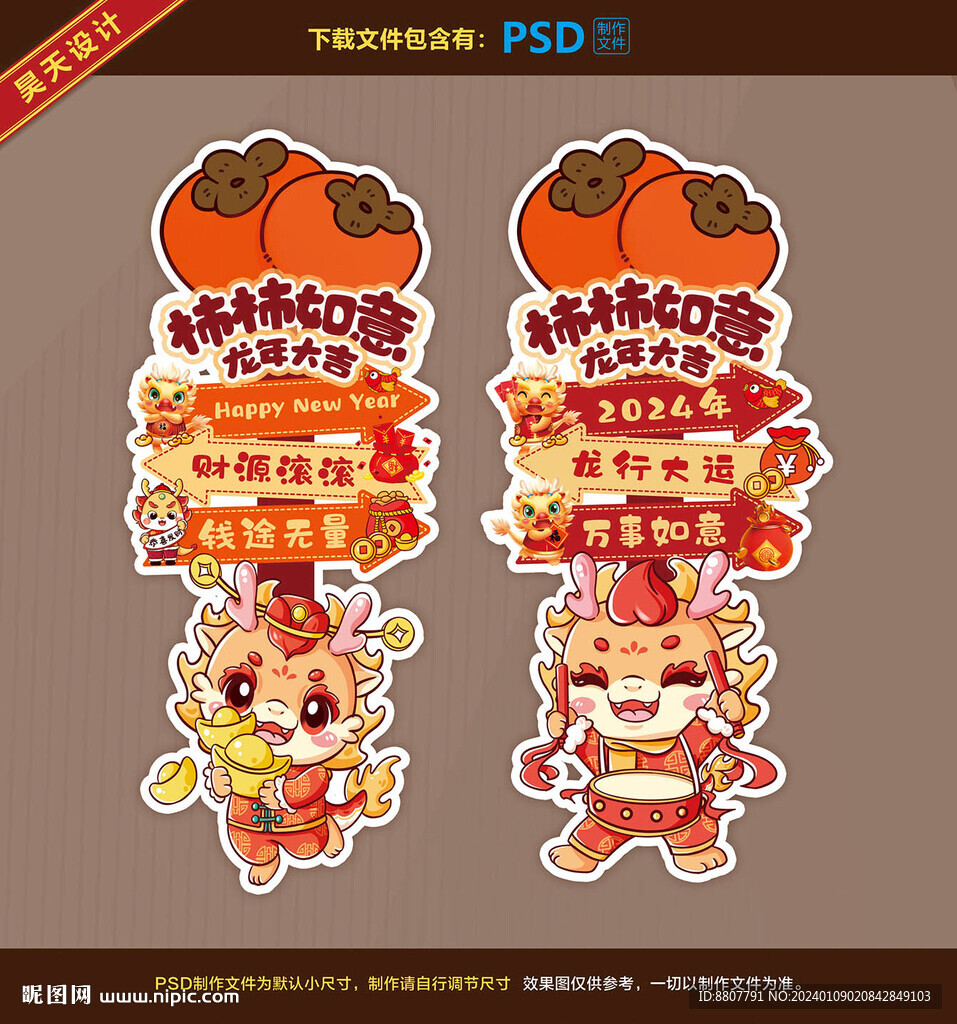 柿柿如意 迎宾牌