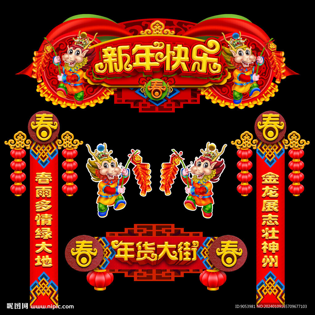 2024龙年美陈
