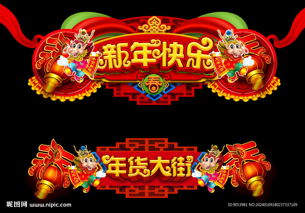 龙年门头