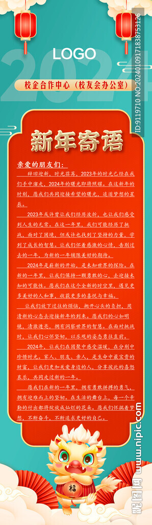 新年贺词寄语展架