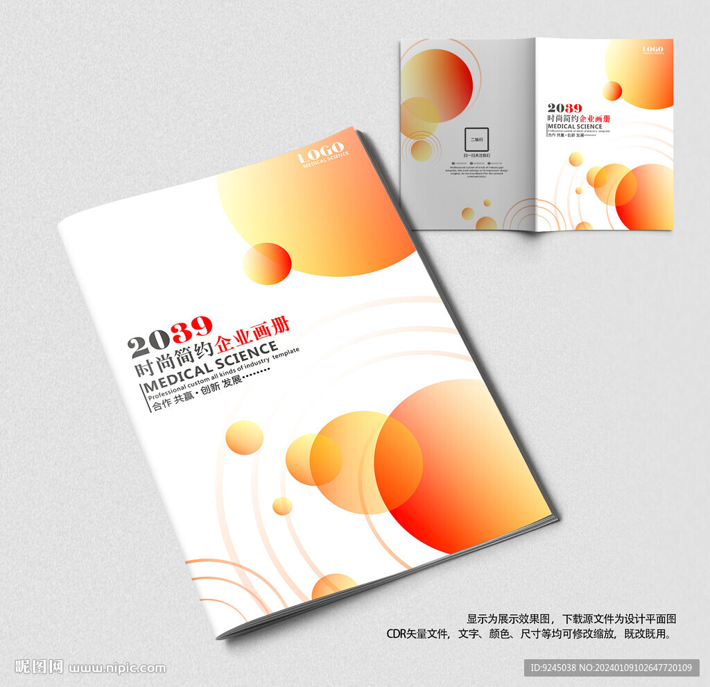 企业科技宣传画册封面