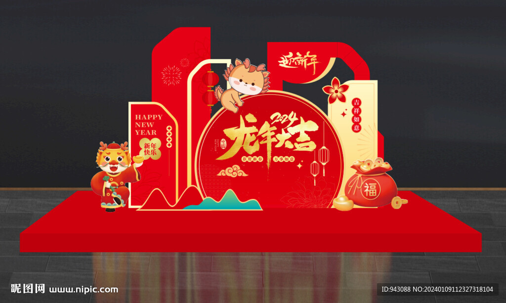 2024龙年大吉新春美陈