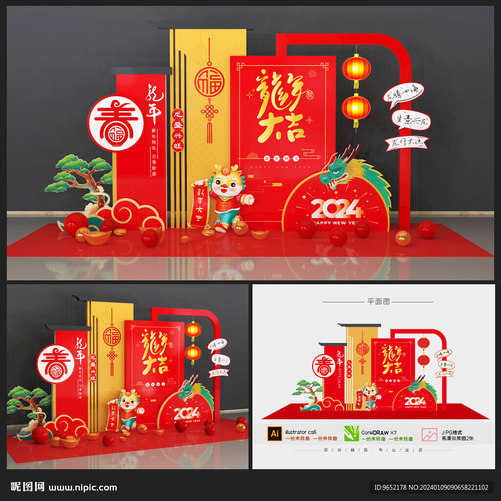 2024新年美陈