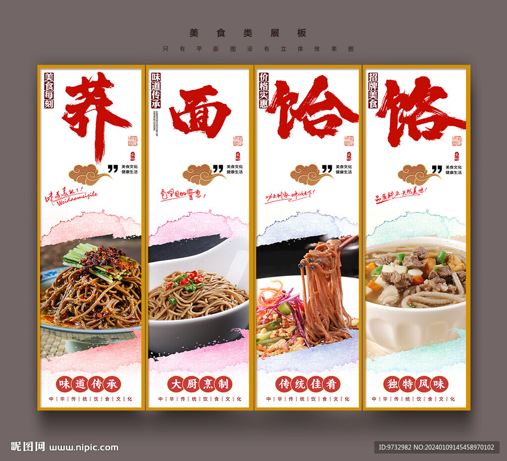 荞面饸饹.