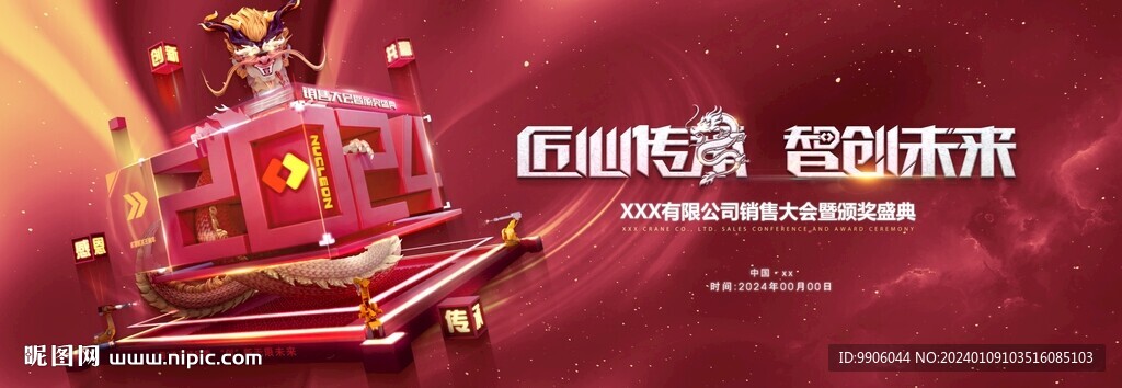 2024年会