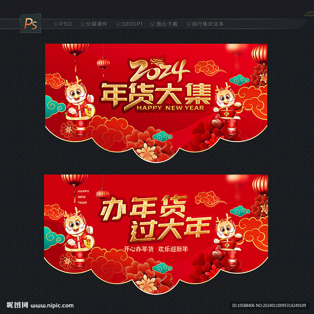 年货大集吊旗