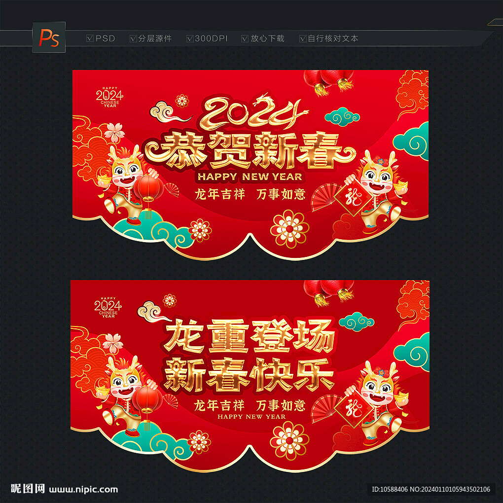 2024新春吊旗