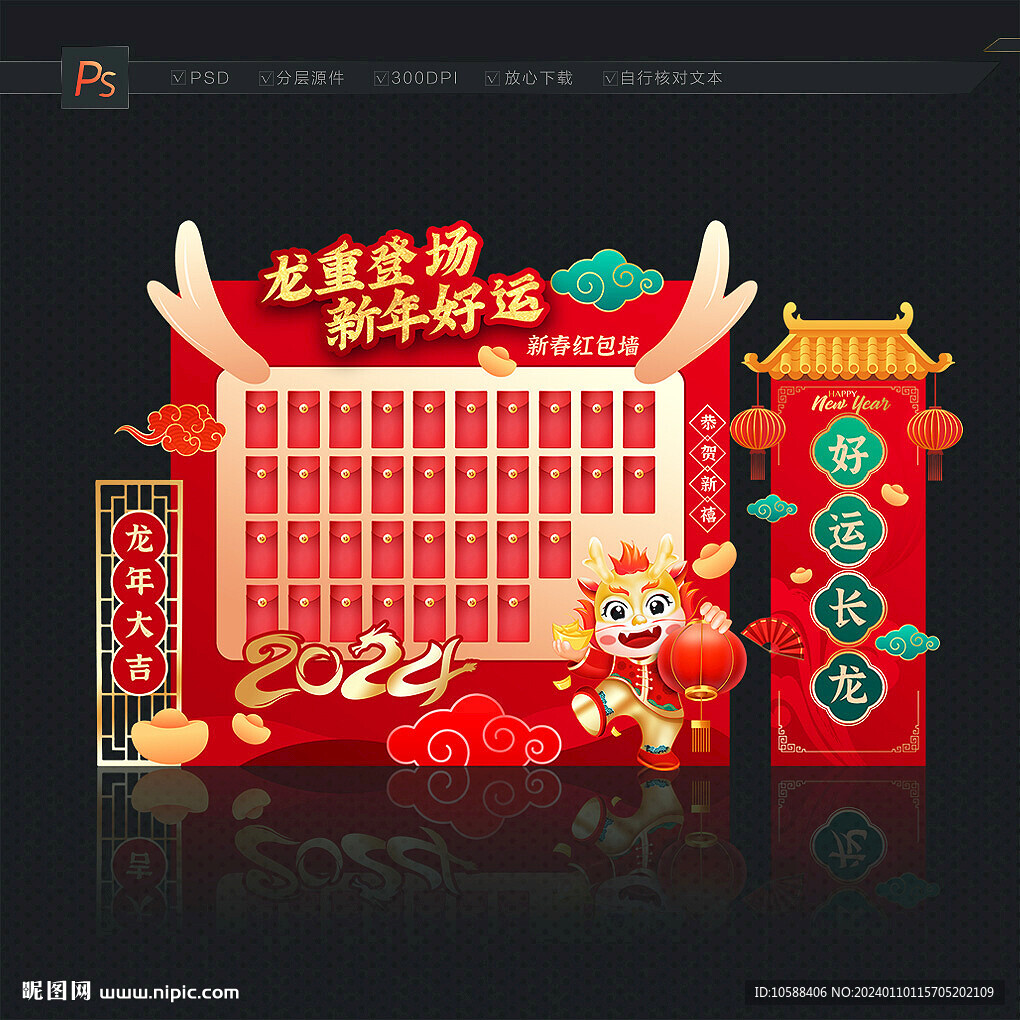 2024红包墙