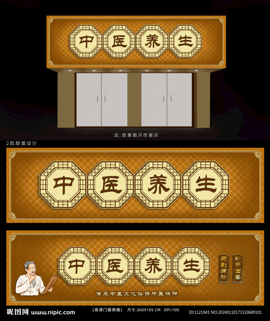 中医养生馆招牌
