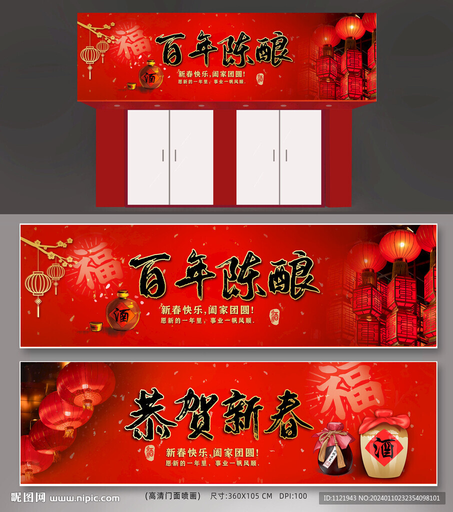 春节酒广告