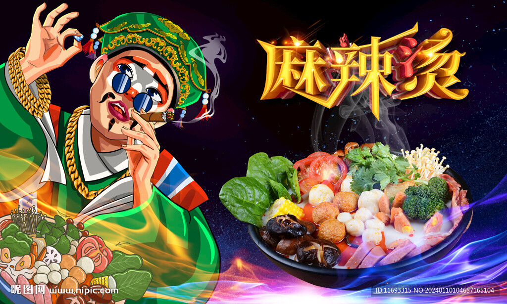 麻辣烫背景墙