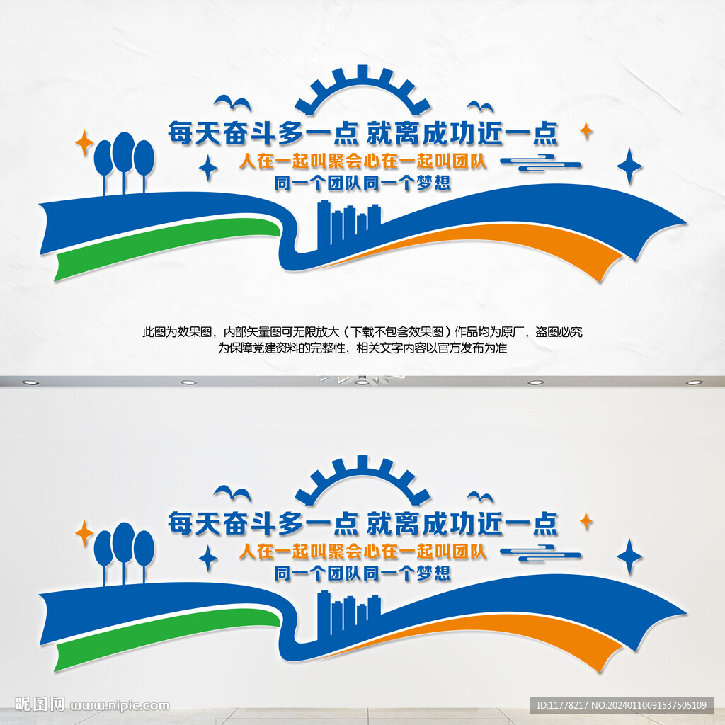 企业励志文化墙
