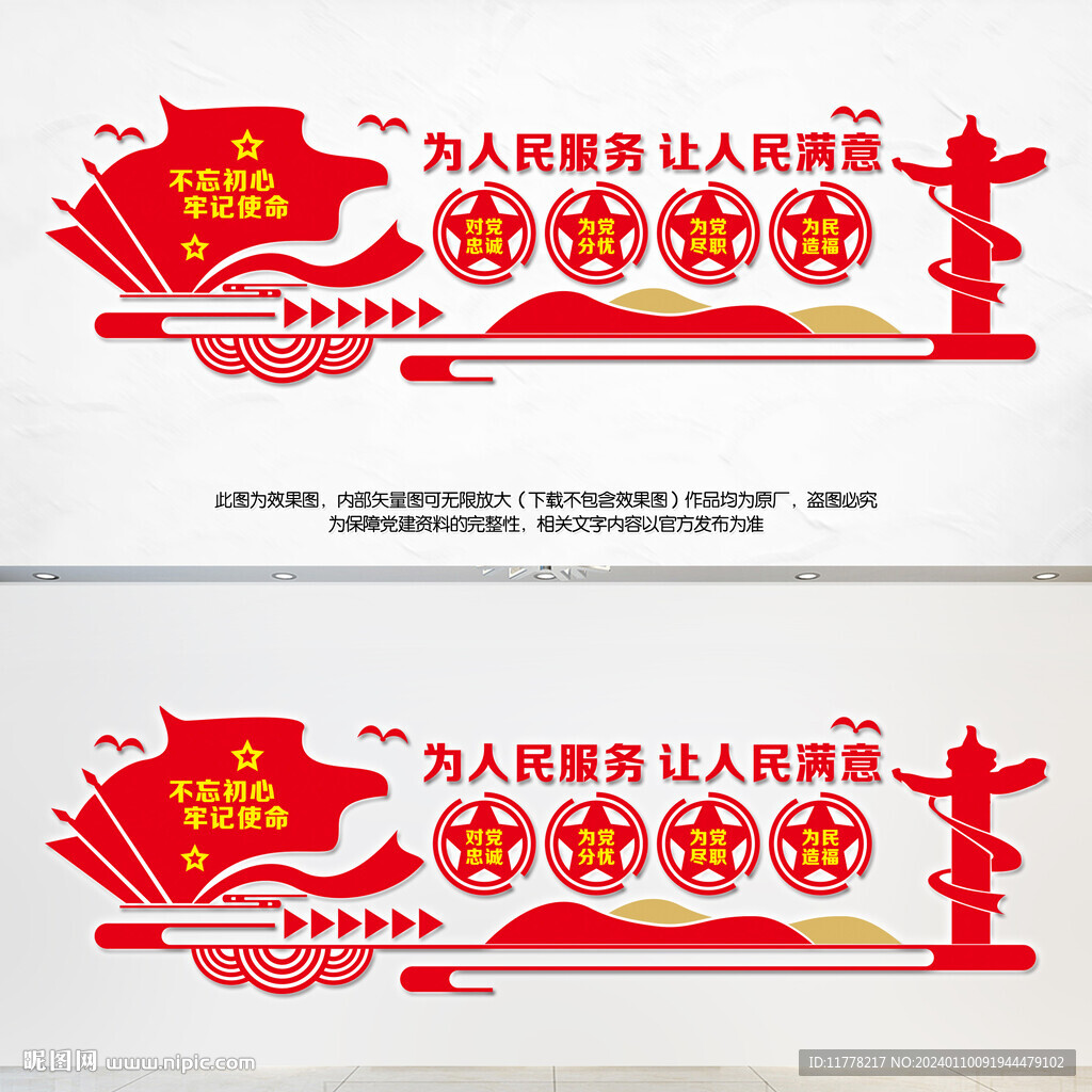 党建文化墙