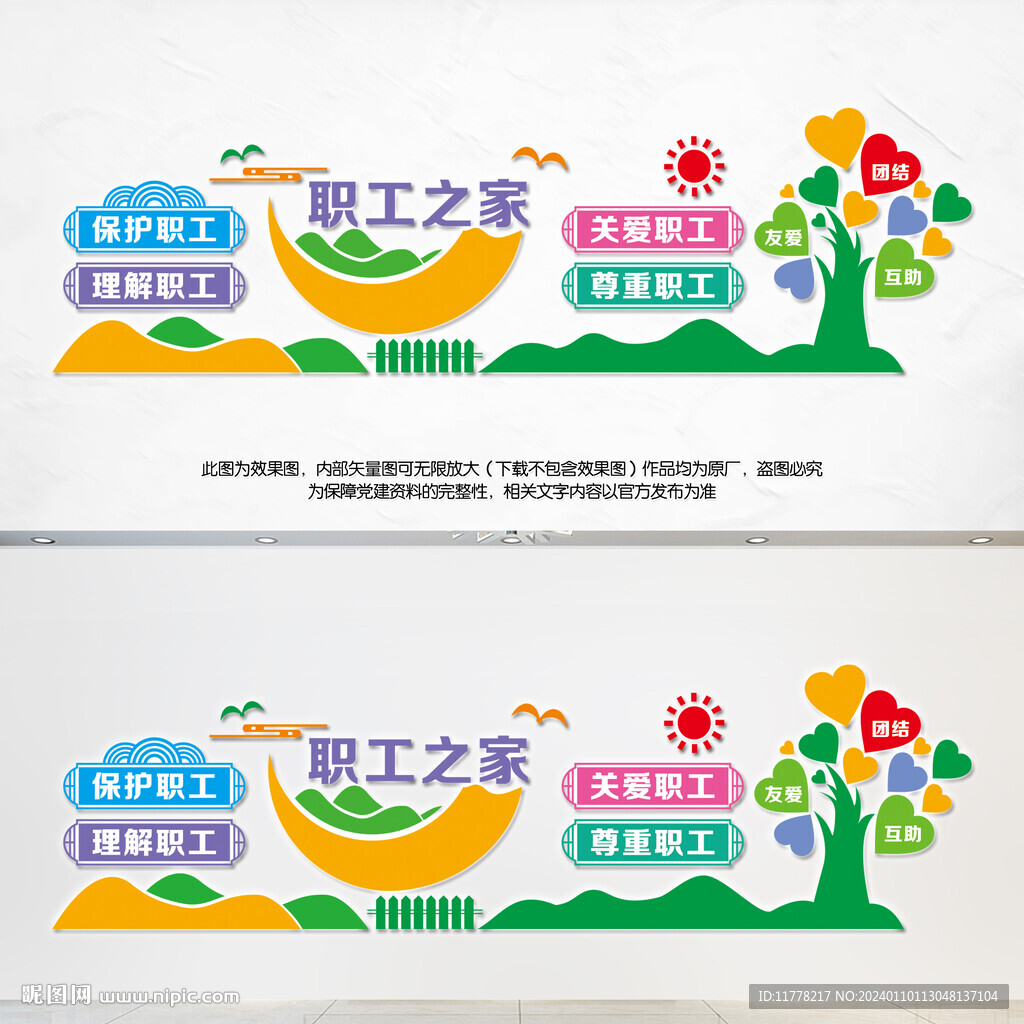 职工之家文化墙