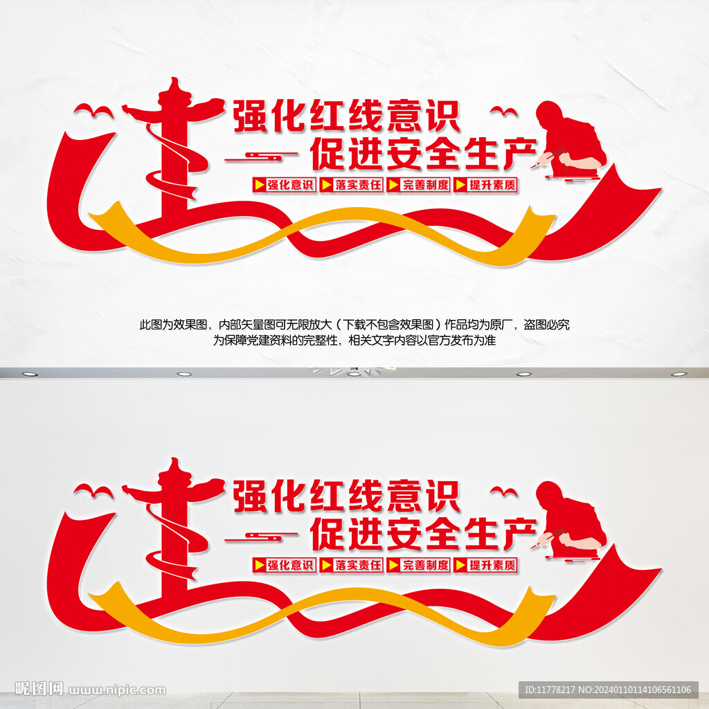 安全生产文化墙