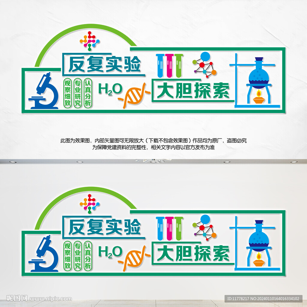 实验室文化墙