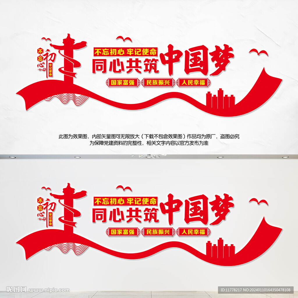 中国梦