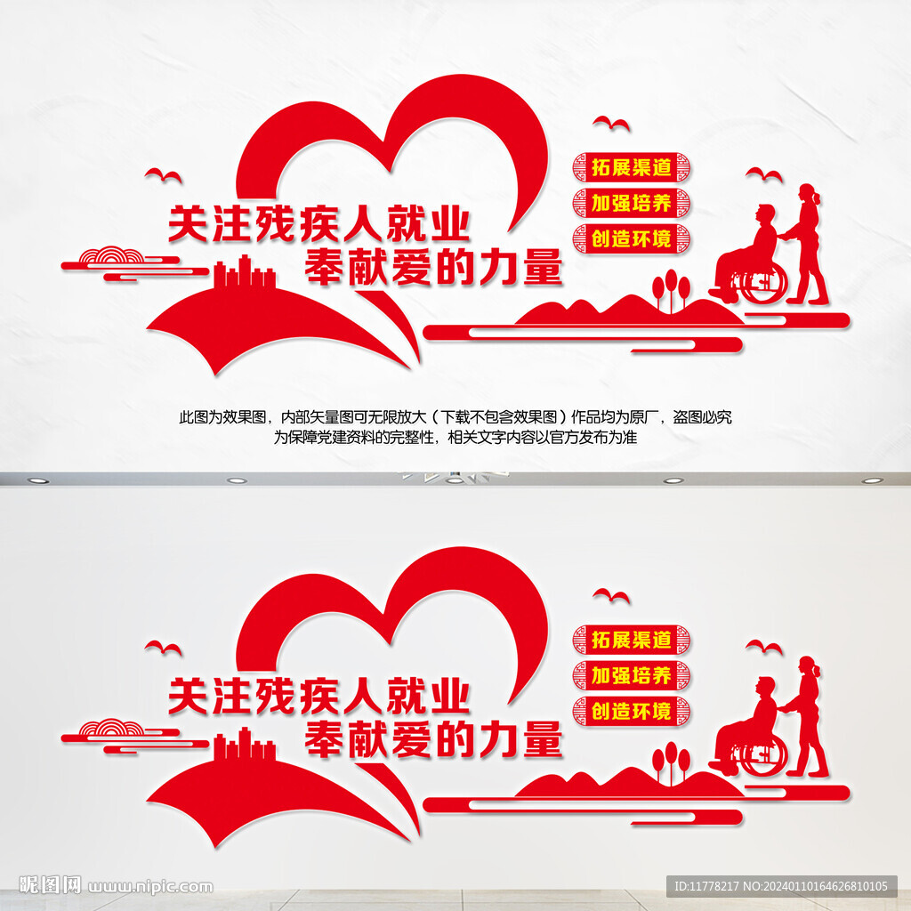 关爱残疾人