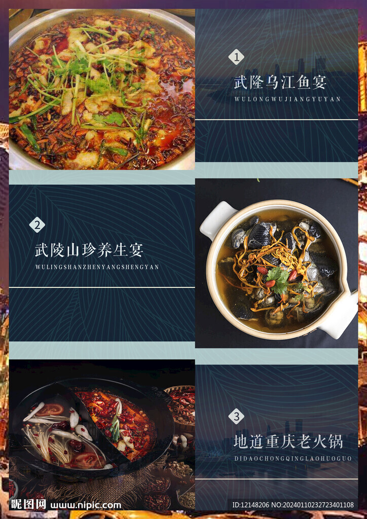 重庆旅游美食宣传海报展板图片
