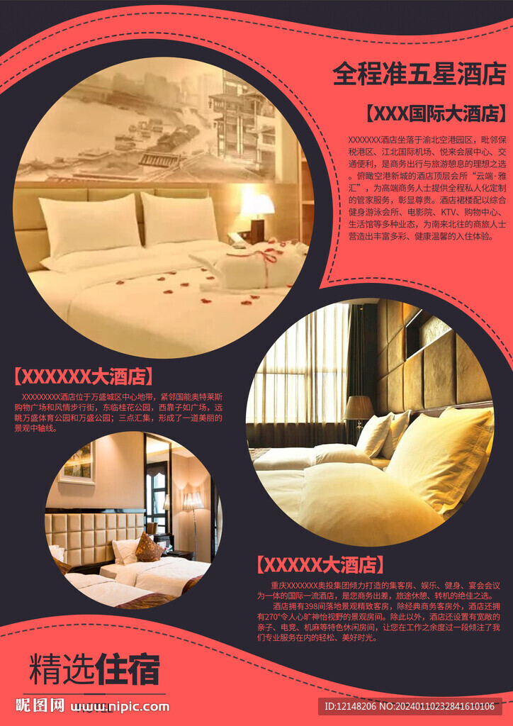 重庆旅游住宿宣传海报展板图片