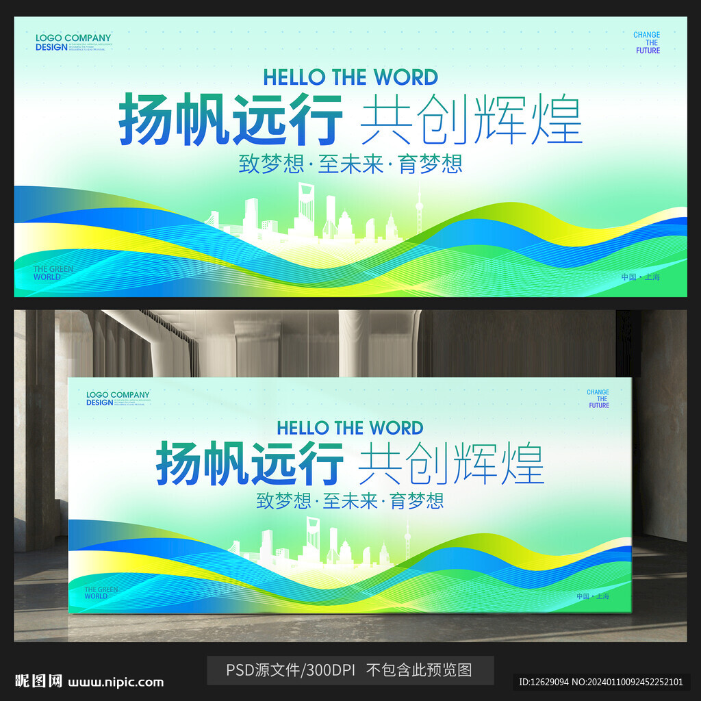 绿色创想未来背景